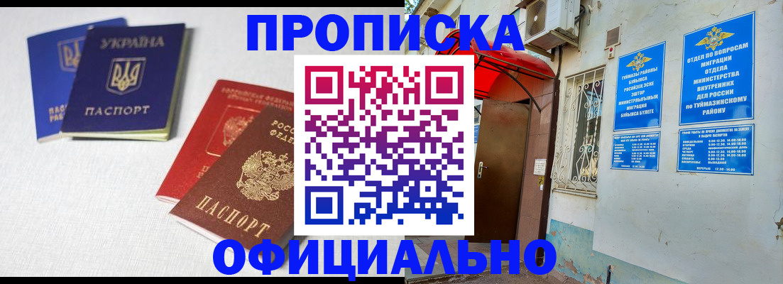 прописка регистрация в Таре