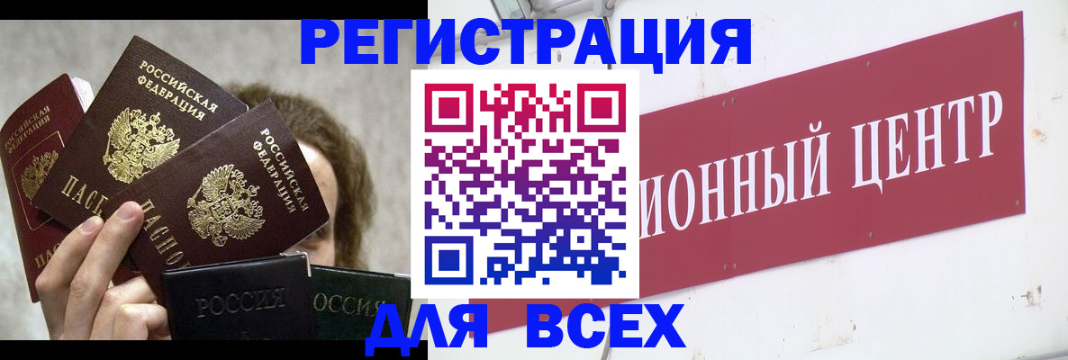 прописка для кредита в Таре