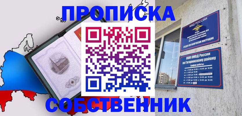 временная прописка в Таре