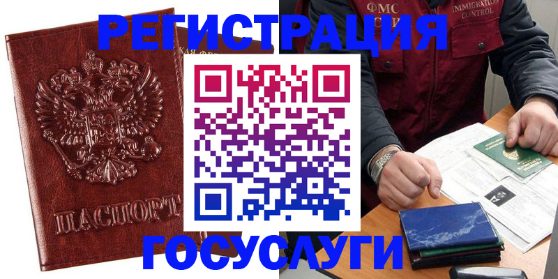 временная регистрация законно в Таре