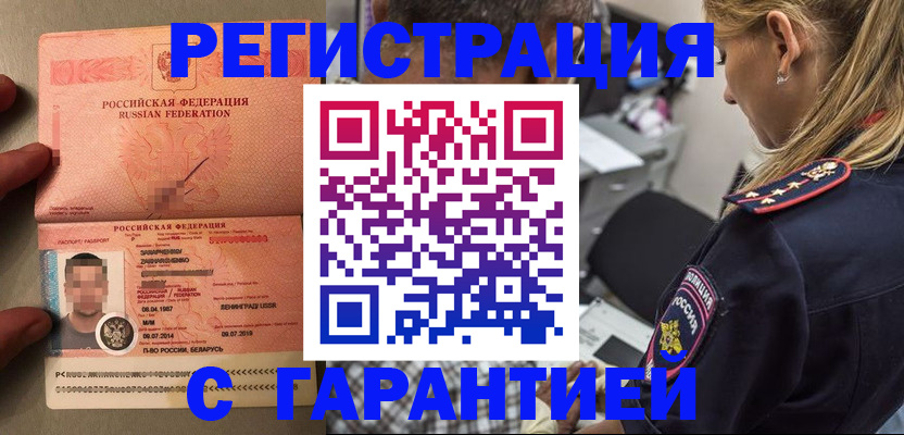 временная регистрация собственник в Таре