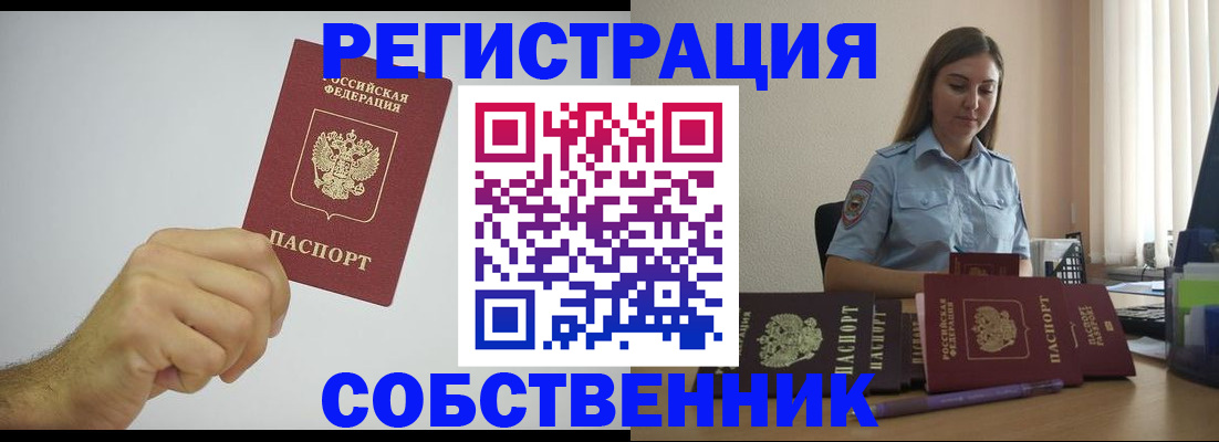 прописка регистрация в Таре