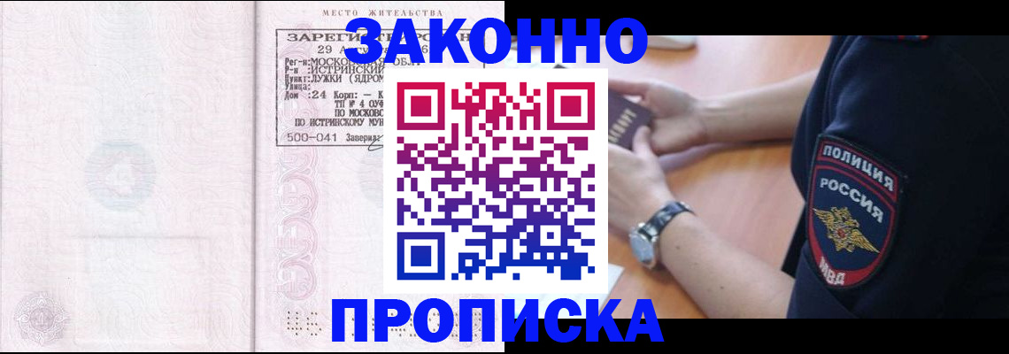 временная регистрация надежно в Таре