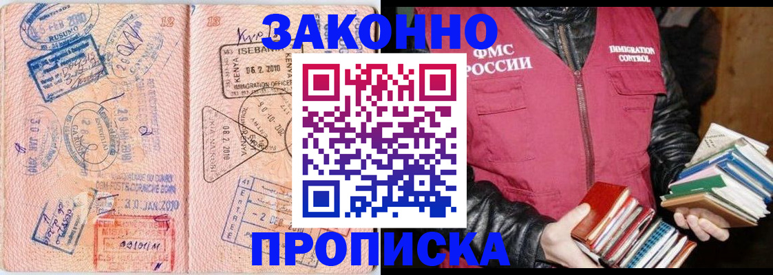 купить прописку в Таре