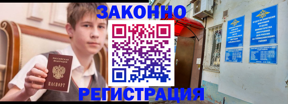 купить прописку в Таре