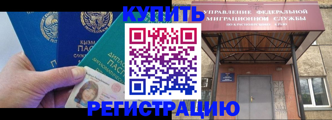 временная регистрация купить в Таре